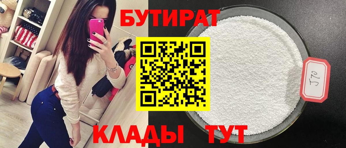Санкт-Петербург  БУТИРАТ BDO  Вход с VPN 