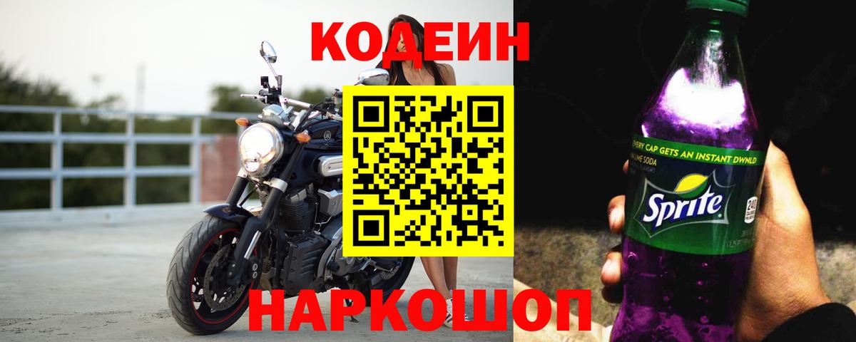 Санкт-Петербург  Codein Purple Drank  Вход с VPN 