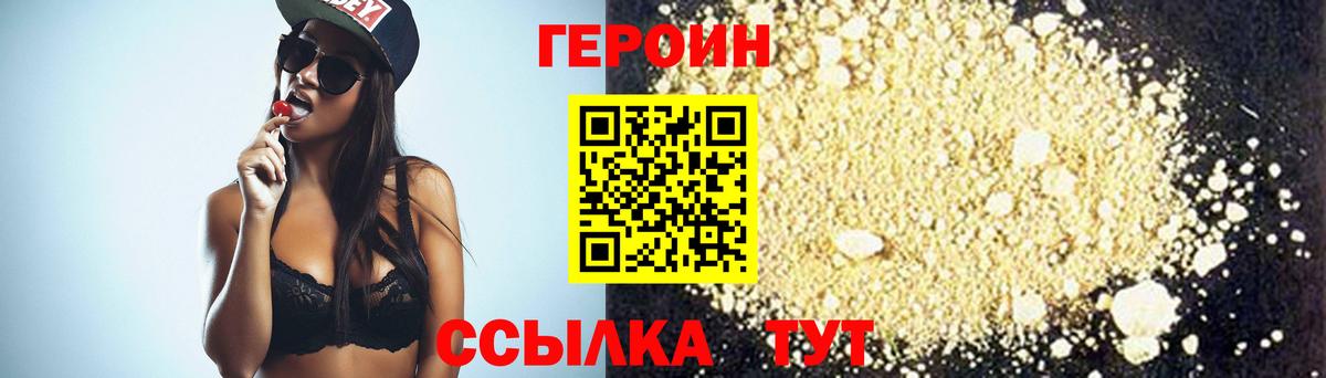 Героин Heroin Санкт-Петербург