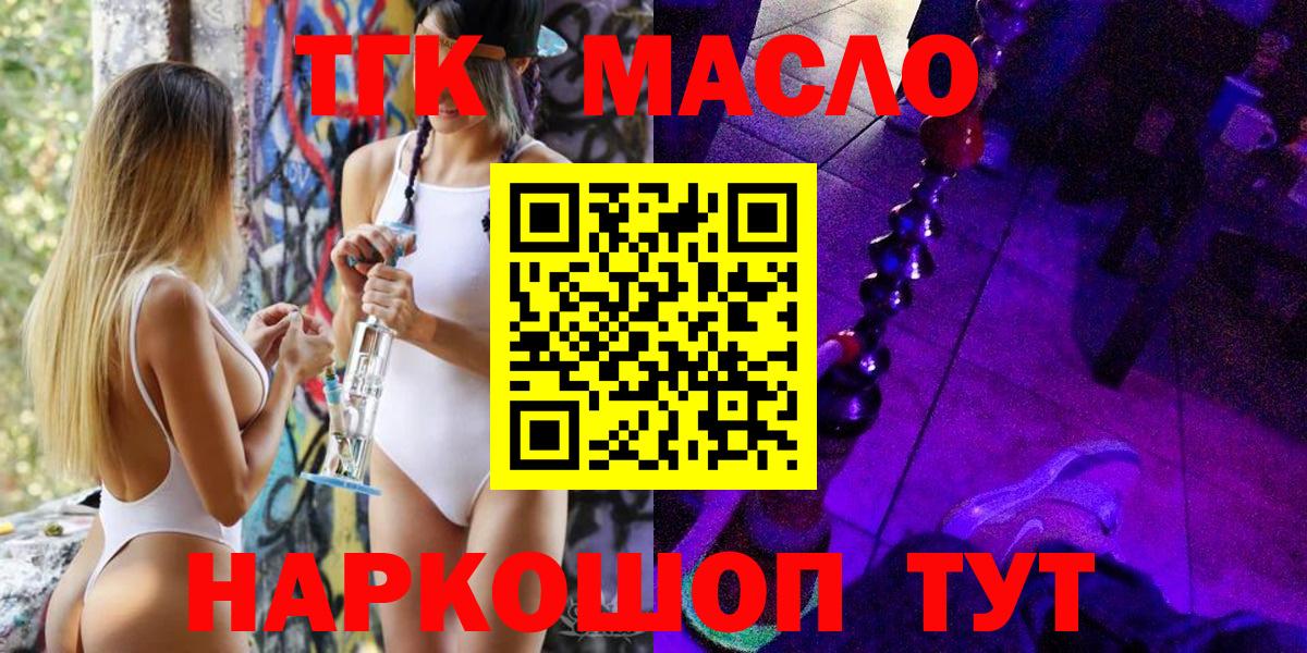 ТГК Wax  Вход с VPN  ТГК THC oil  Санкт-Петербург 